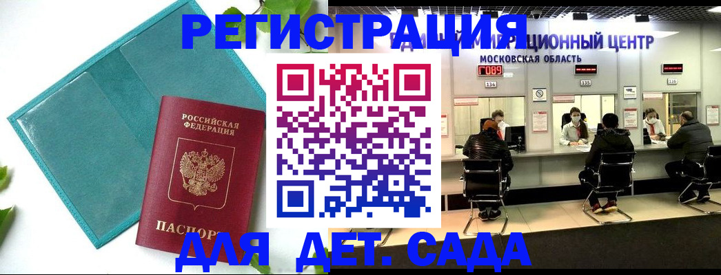 регистрация в Балашове