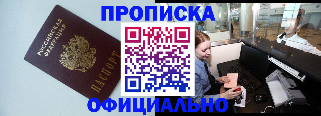 прописка штамп в Балашове