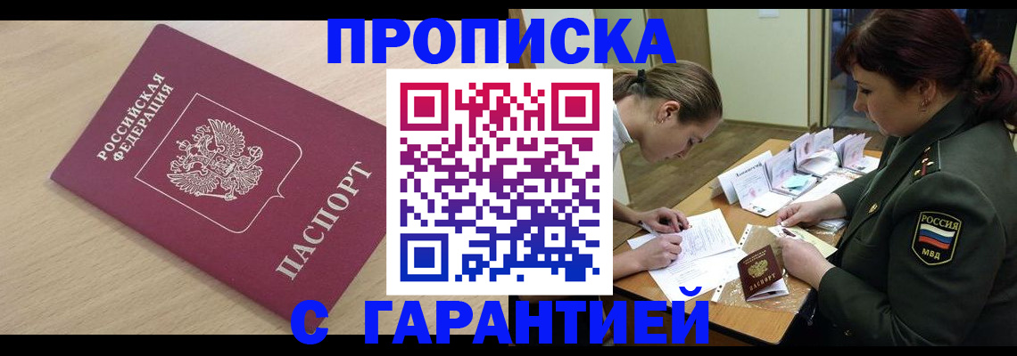 прописка для военкомата в Балашове
