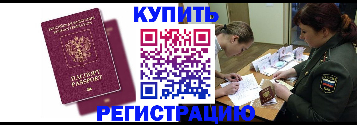 прописка законно в Балашове