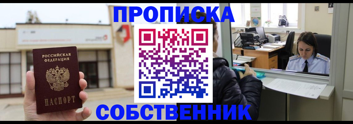 где прописаться в Балашове