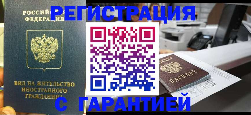 прописка от собственника в Балашове