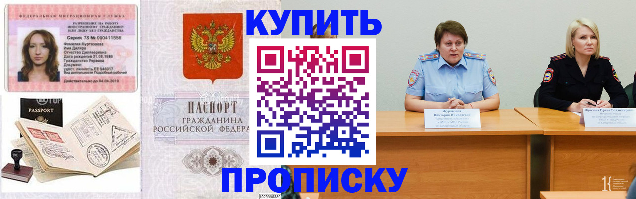 прописка для кредита в Балашове