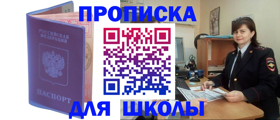 прописка для военкомата в Балашове