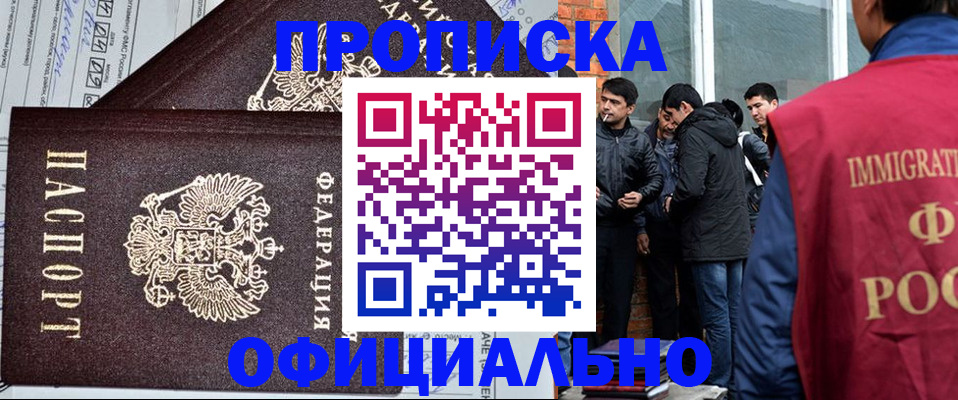 прописка штамп в Балашове